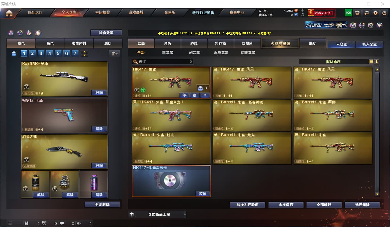 2546403K  cf北部河北1区34v王者风神98K星神朱雀朱雀音效卡金色蔷薇cop幻灵王者凌霄隼12皮可排