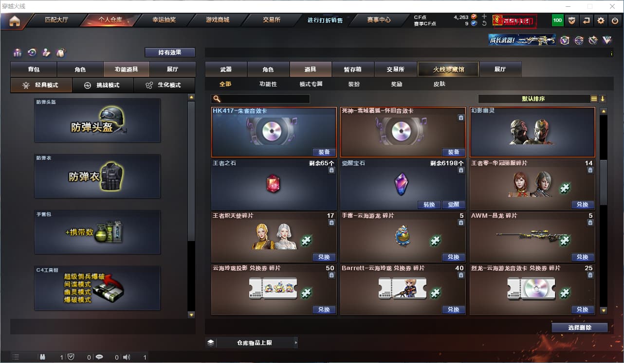 2546403K  cf北部河北1区34v王者风神98K星神朱雀朱雀音效卡金色蔷薇cop幻灵王者凌霄隼12皮可排