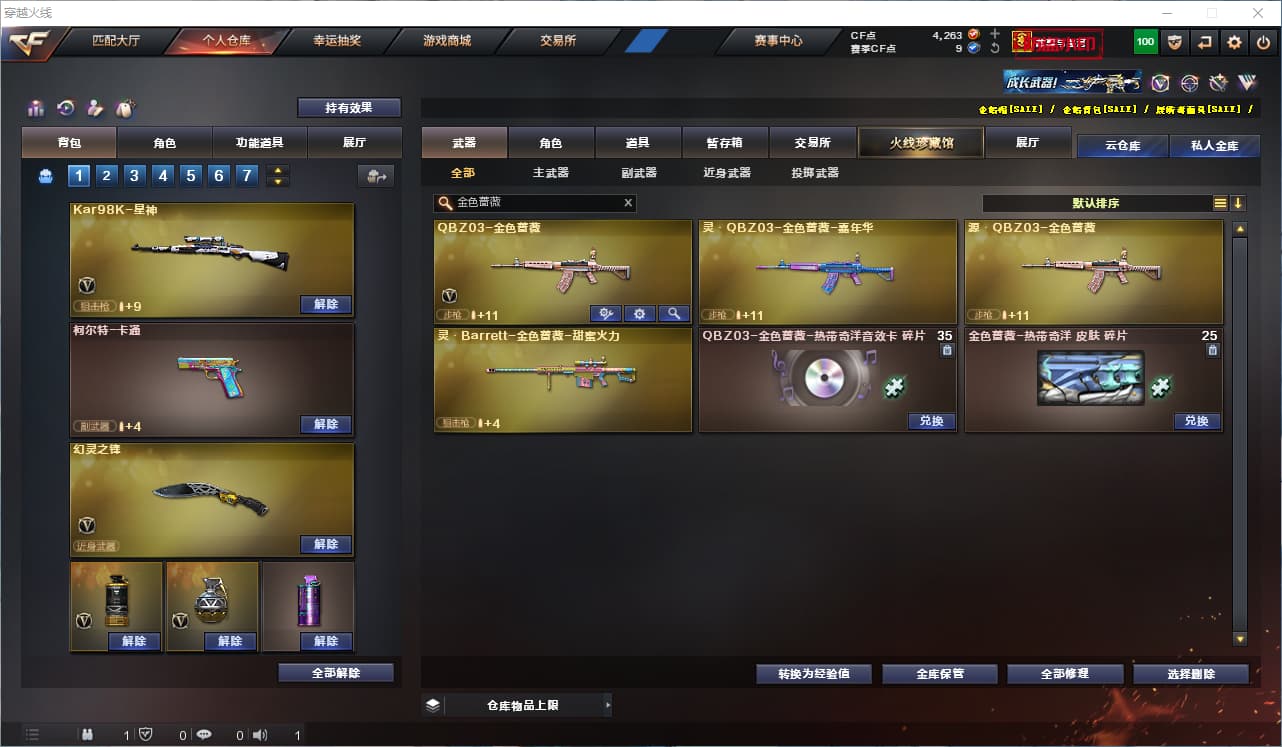 2546403K  cf北部河北1区34v王者风神98K星神朱雀朱雀音效卡金色蔷薇cop幻灵王者凌霄隼12皮可排