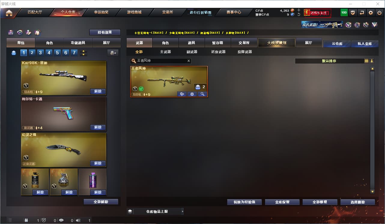 2546403K  cf北部河北1区34v王者风神98K星神朱雀朱雀音效卡金色蔷薇cop幻灵王者凌霄隼12皮可排