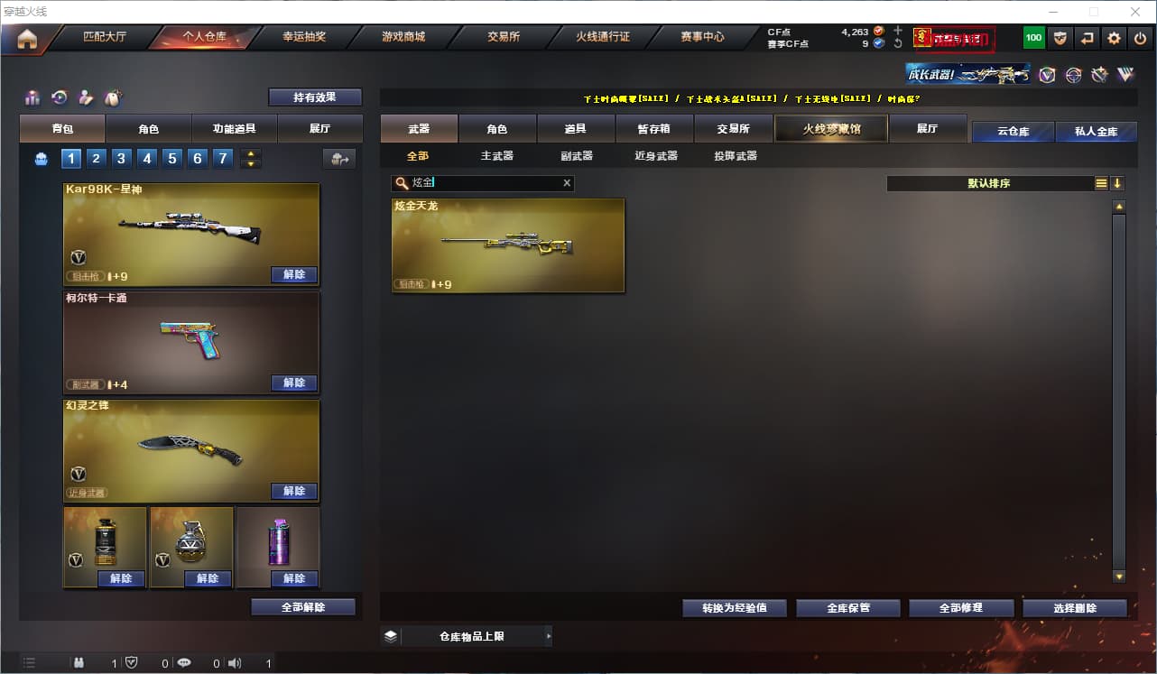 2546403K  cf北部河北1区34v王者风神98K星神朱雀朱雀音效卡金色蔷薇cop幻灵王者凌霄隼12皮可排