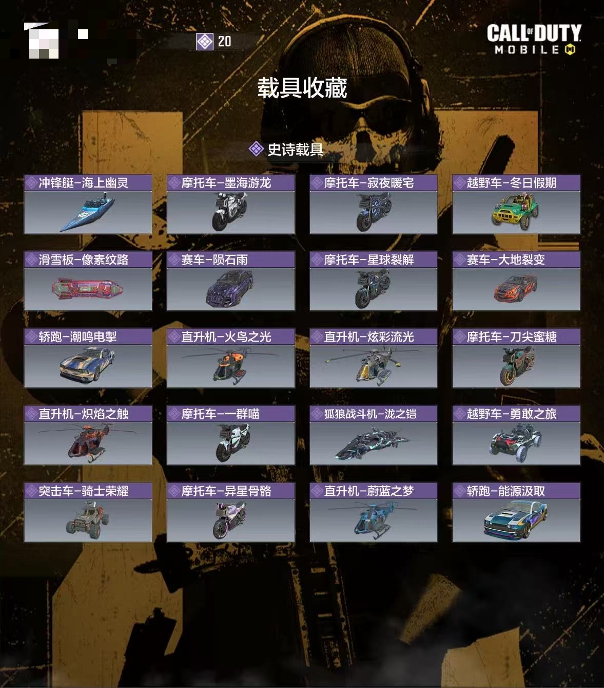 SMCW34653使命召唤手游账号详情图4