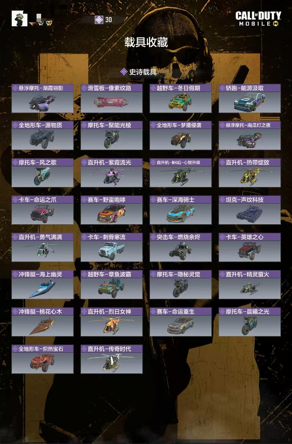 SMCW34655使命召唤手游账号详情图4