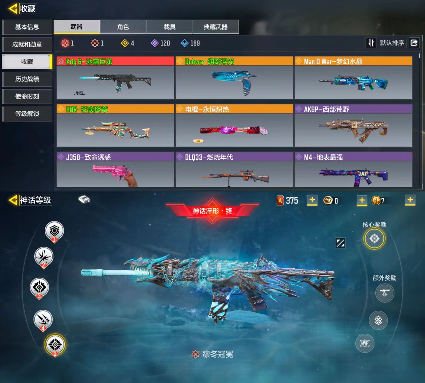 使命召唤手游账号安卓QQ[9751818]可二次1红1满4橙冰霜巨龙梦幻水晶