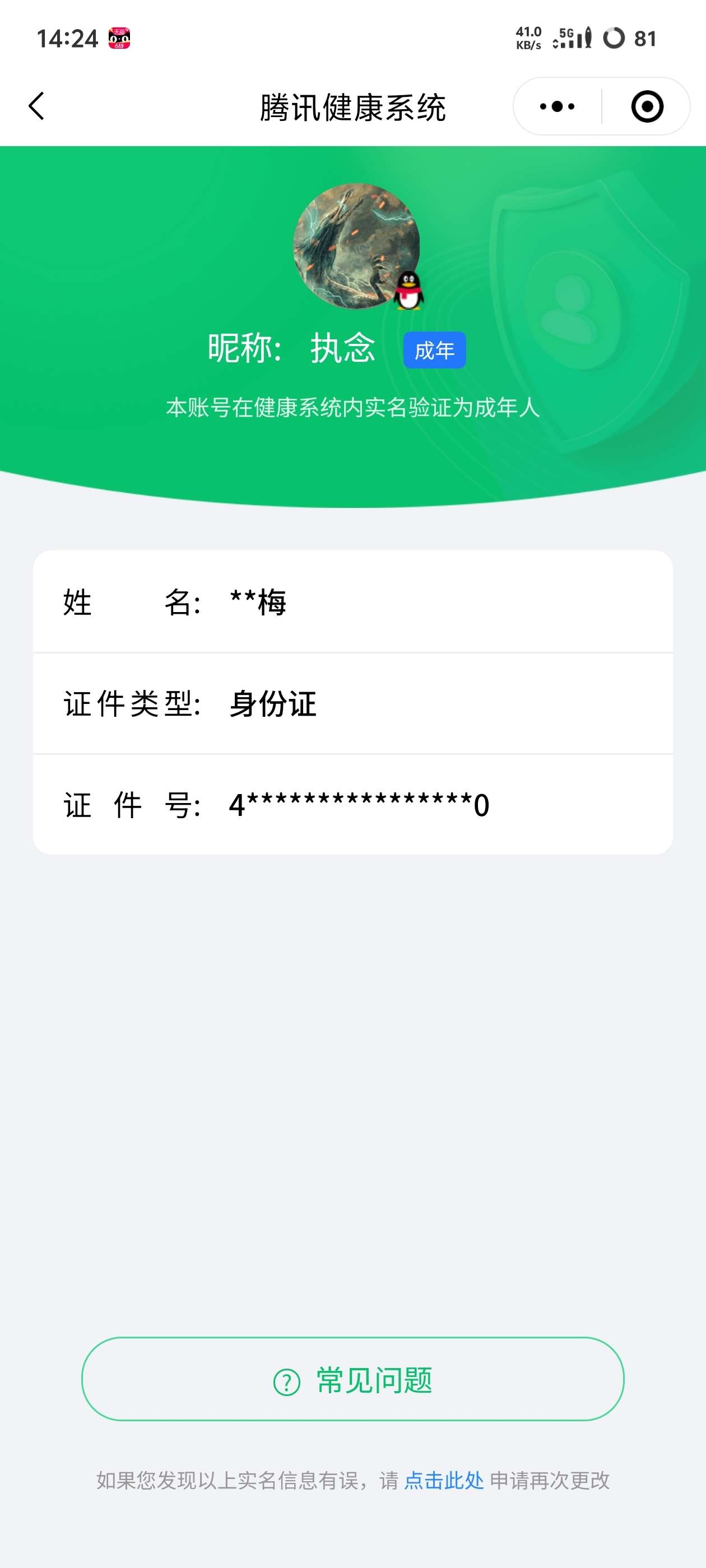 SMCW34656使命召唤手游账号详情图6