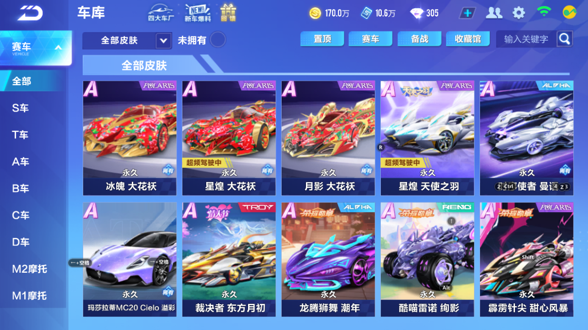 FCSCMW34080QQ飞车手游账号详情图7 FCSCMW34080QQ飞车手游账号详情图7