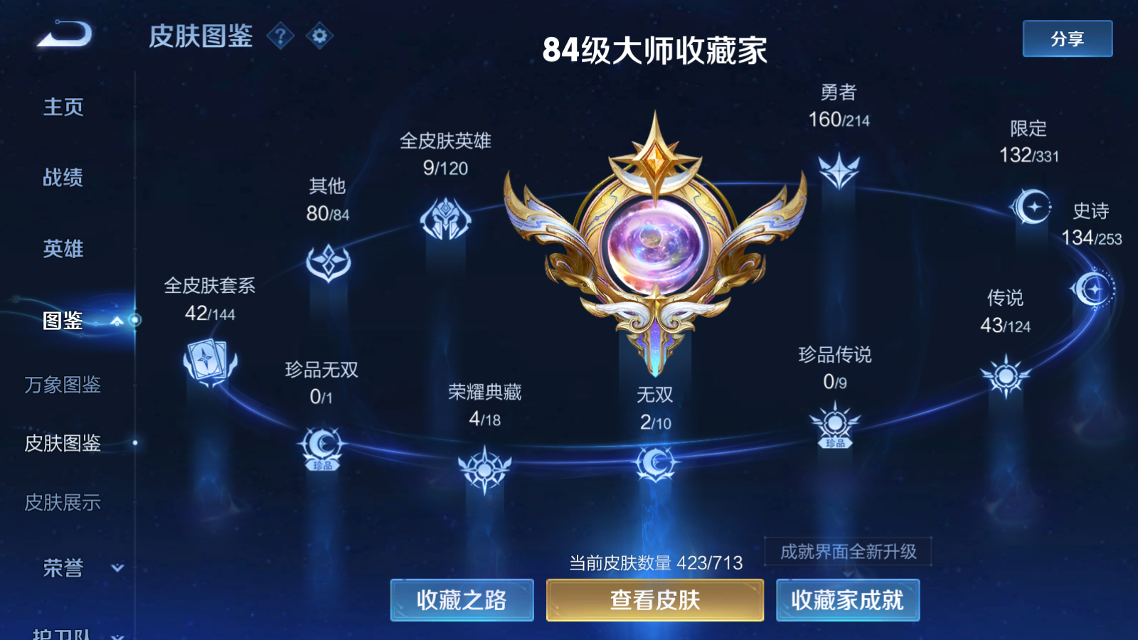 WZCMW3286033王者荣耀账号详情图5 WZCMW3286033王者荣耀账号详情图5