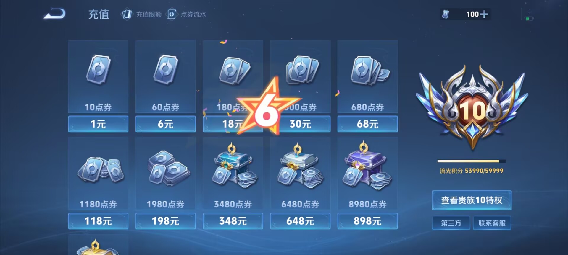 WZDN3193555王者荣耀账号详情图6 WZDN3193555王者荣耀账号详情图6