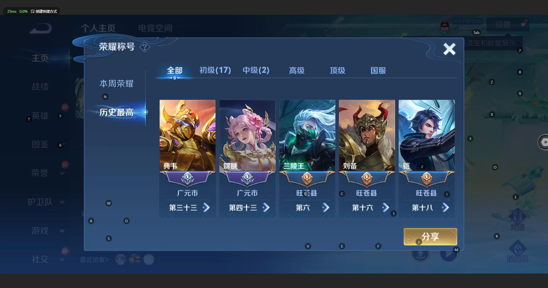 WZBSY3203999王者荣耀账号详情图2 WZBSY3203999王者荣耀账号详情图2