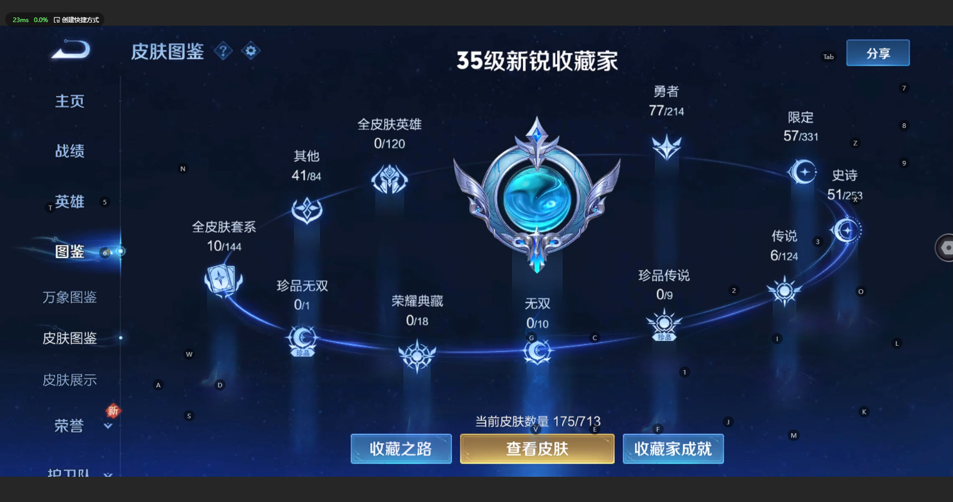 WZBSY3203999王者荣耀账号详情图5 WZBSY3203999王者荣耀账号详情图5
