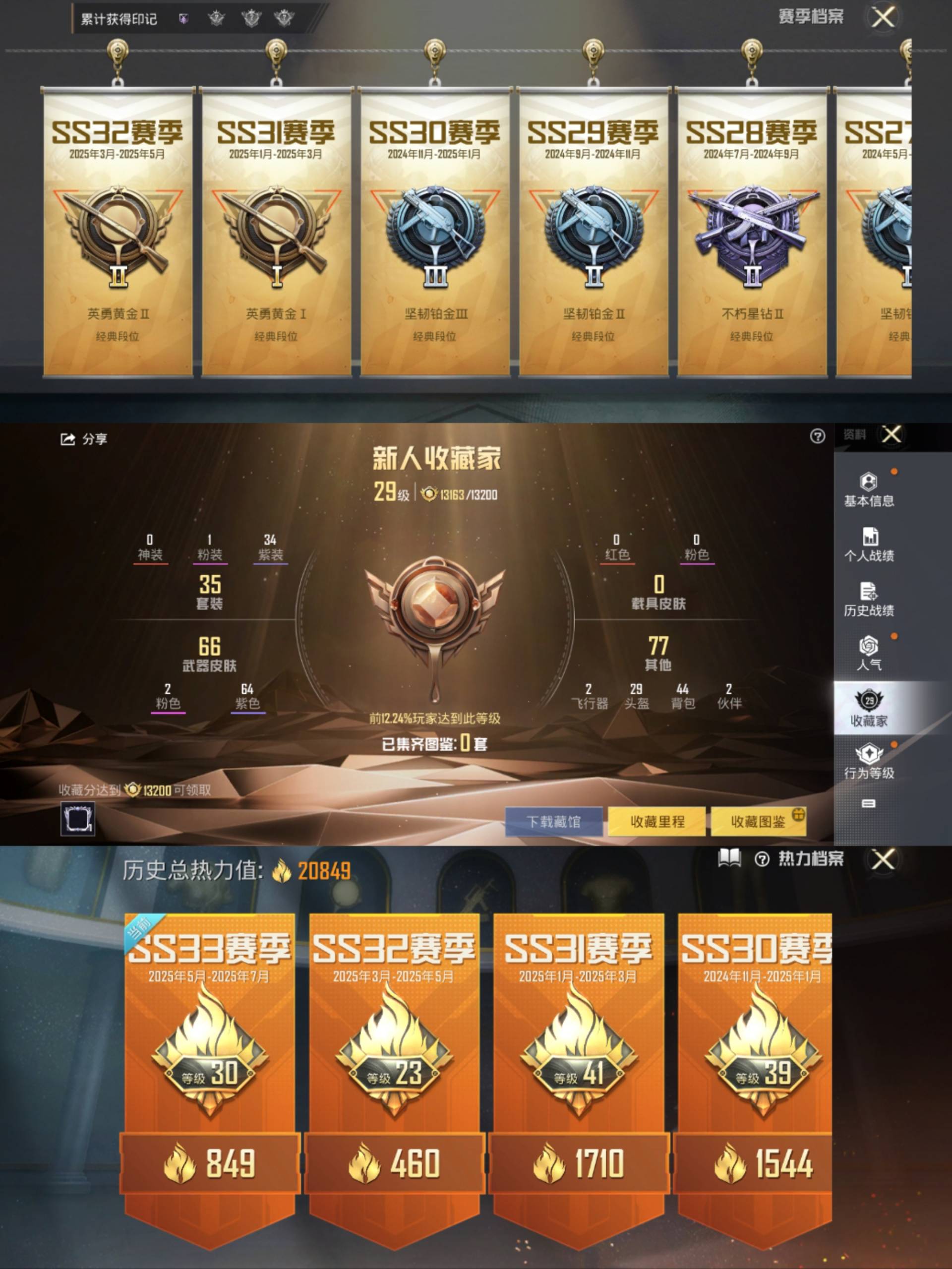 账号截图