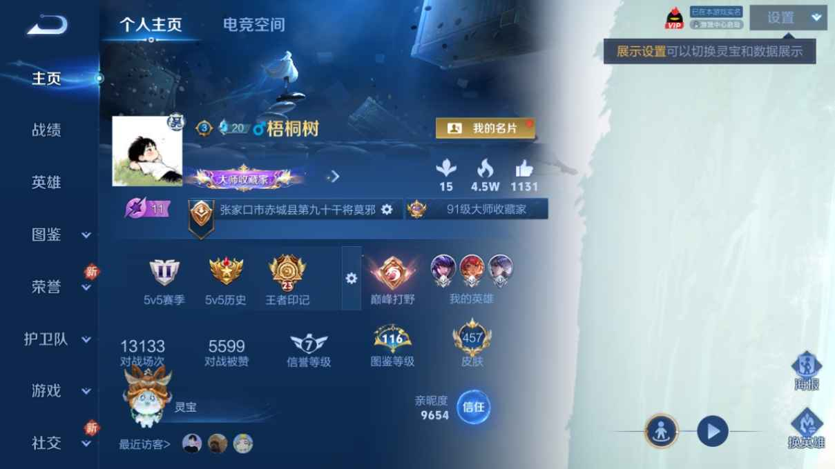 WZQM3263436王者荣耀账号详情图3 WZQM3263436王者荣耀账号详情图3