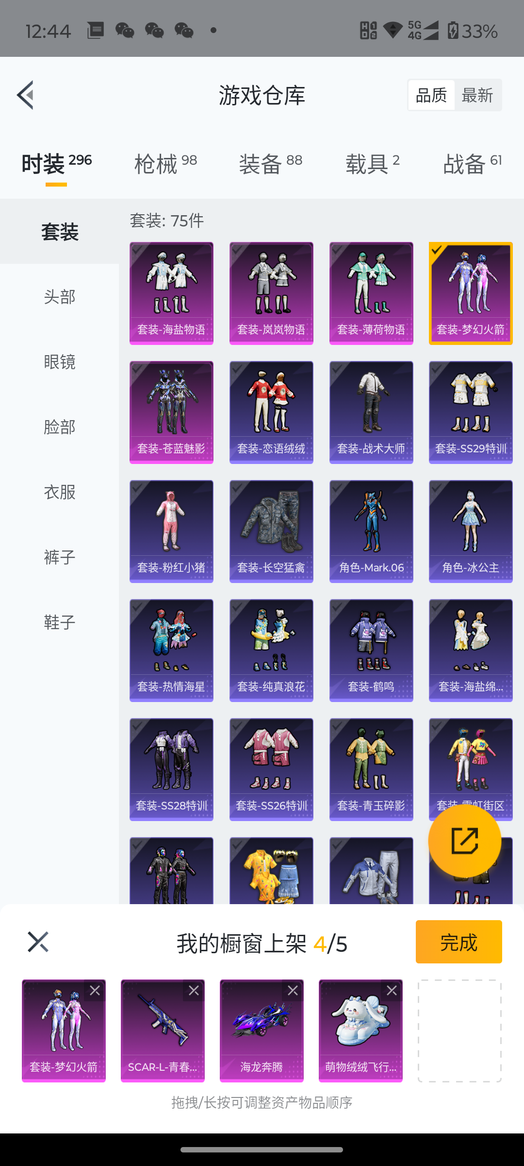 HPHJJ3281169和平精英账号详情图8 HPHJJ3281169和平精英账号详情图8