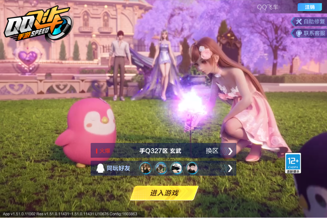 FCSCMW33762QQ飞车手游账号详情图8