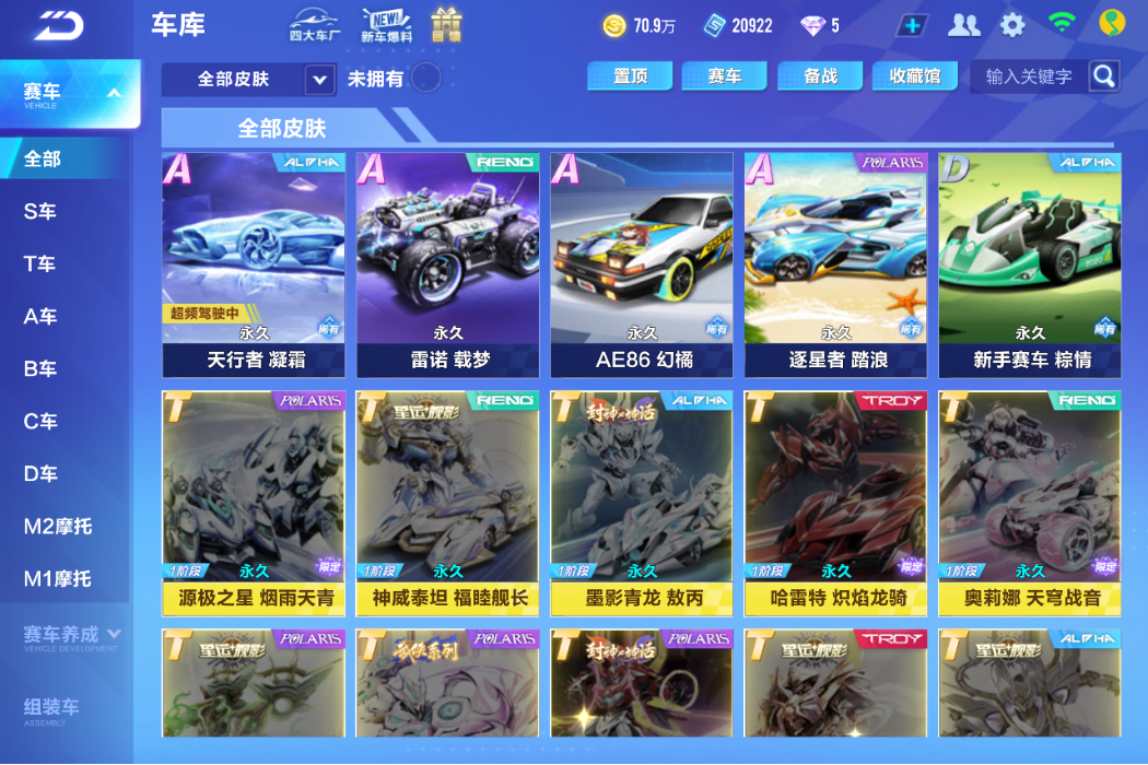 FCSCMW33762QQ飞车手游账号详情图11