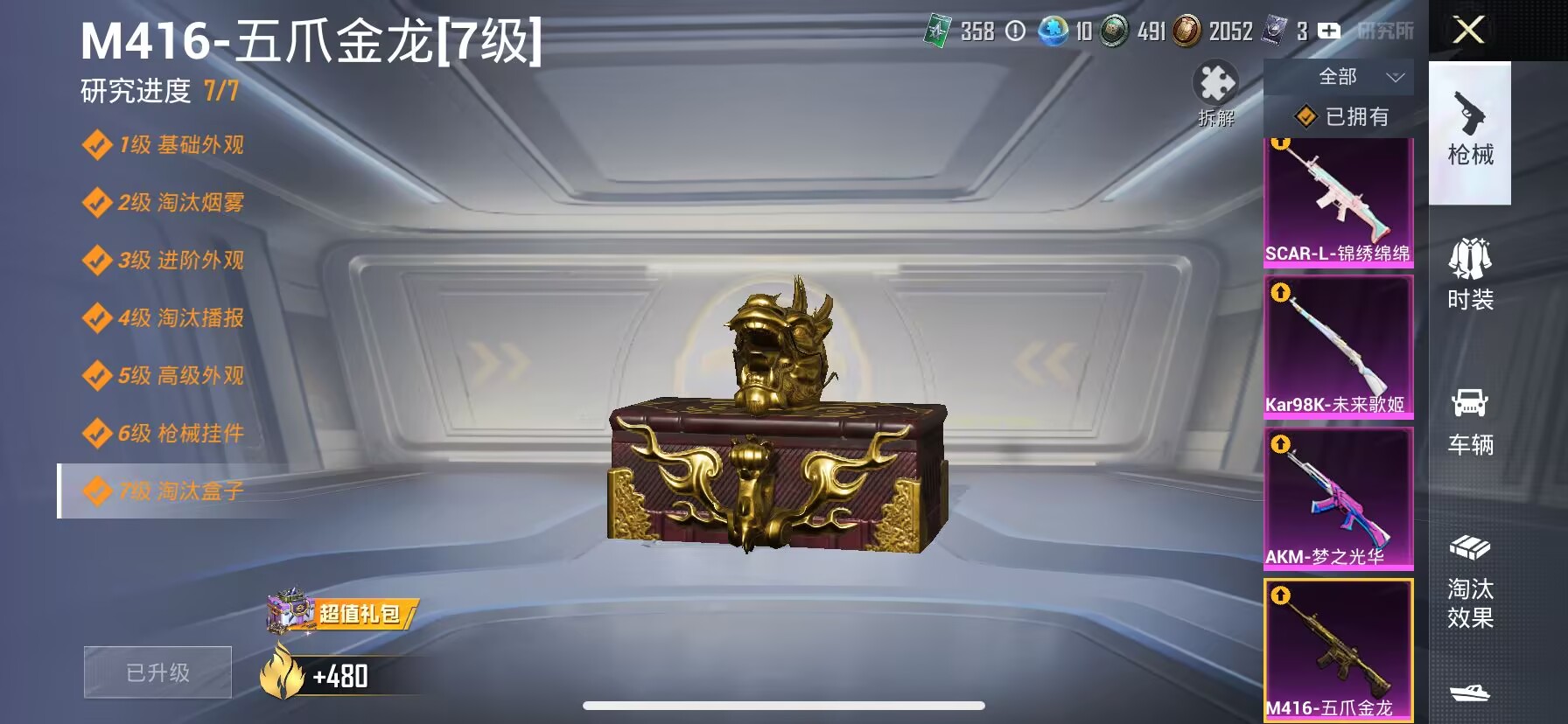 HPDN3281050和平精英账号详情图4