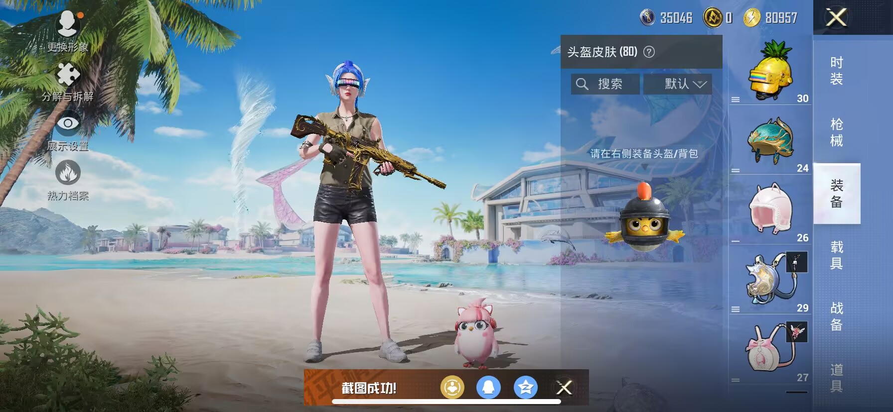 HPDN3281050和平精英账号详情图8