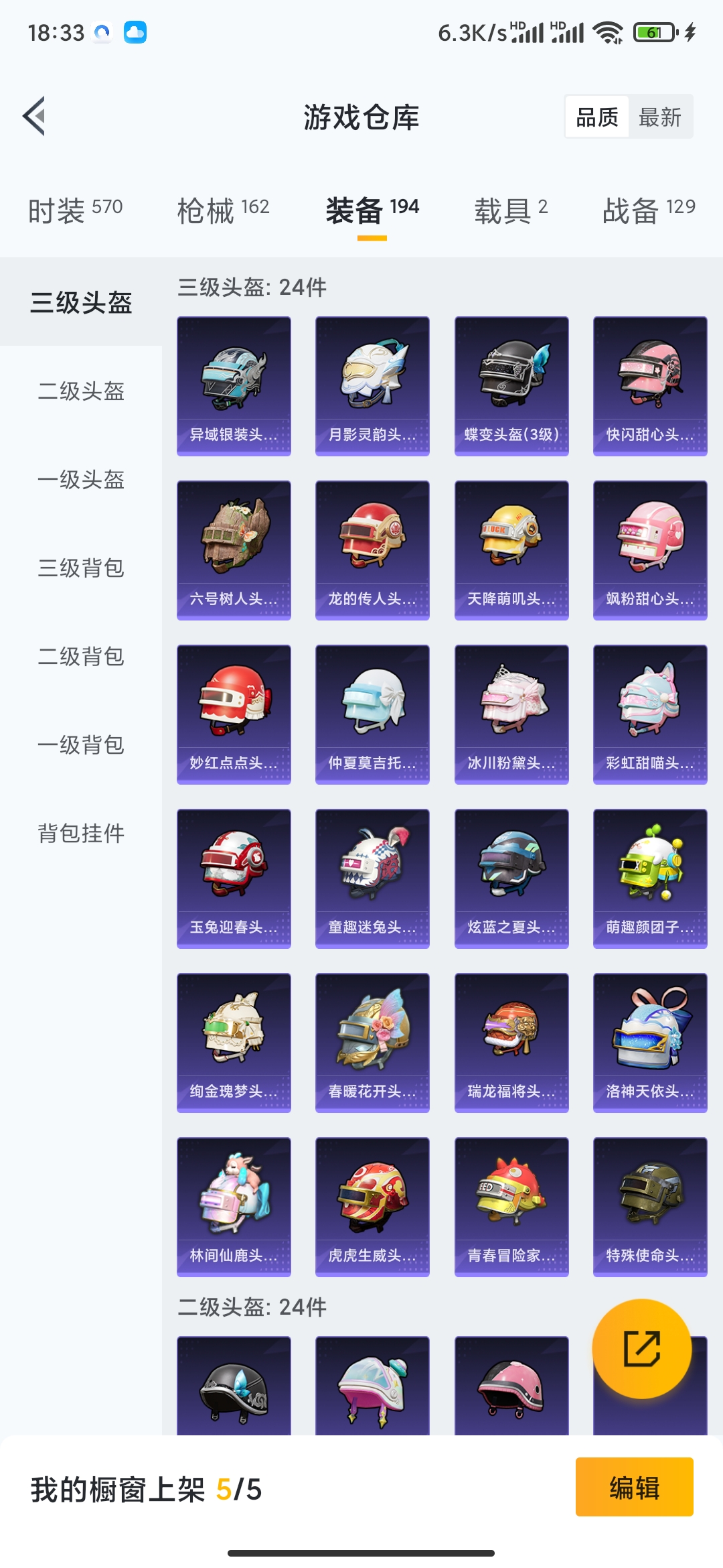 HPDN3282633和平精英账号详情图24 HPDN3282633和平精英账号详情图24
