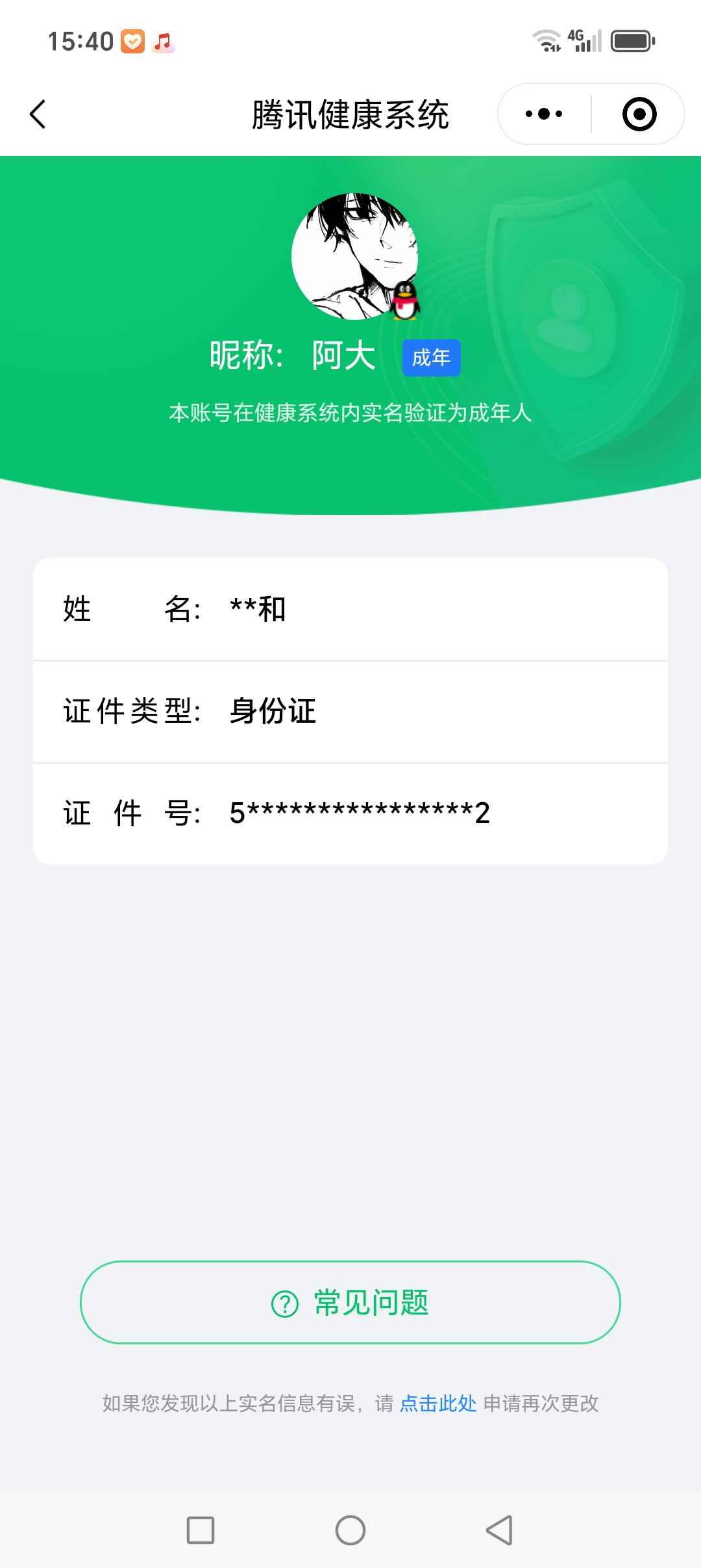 WZCU3195446王者荣耀账号详情图5 WZCU3195446王者荣耀账号详情图5