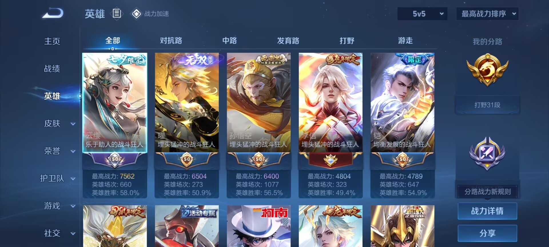 WZDN3193653王者荣耀账号详情图13 WZDN3193653王者荣耀账号详情图13