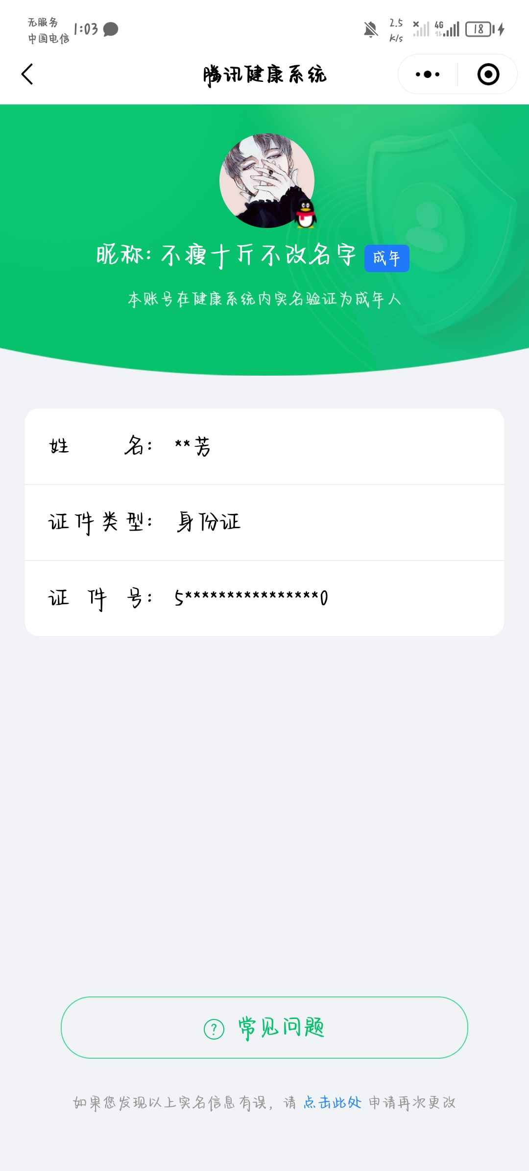 WZCU3193675王者荣耀账号详情图5 WZCU3193675王者荣耀账号详情图5