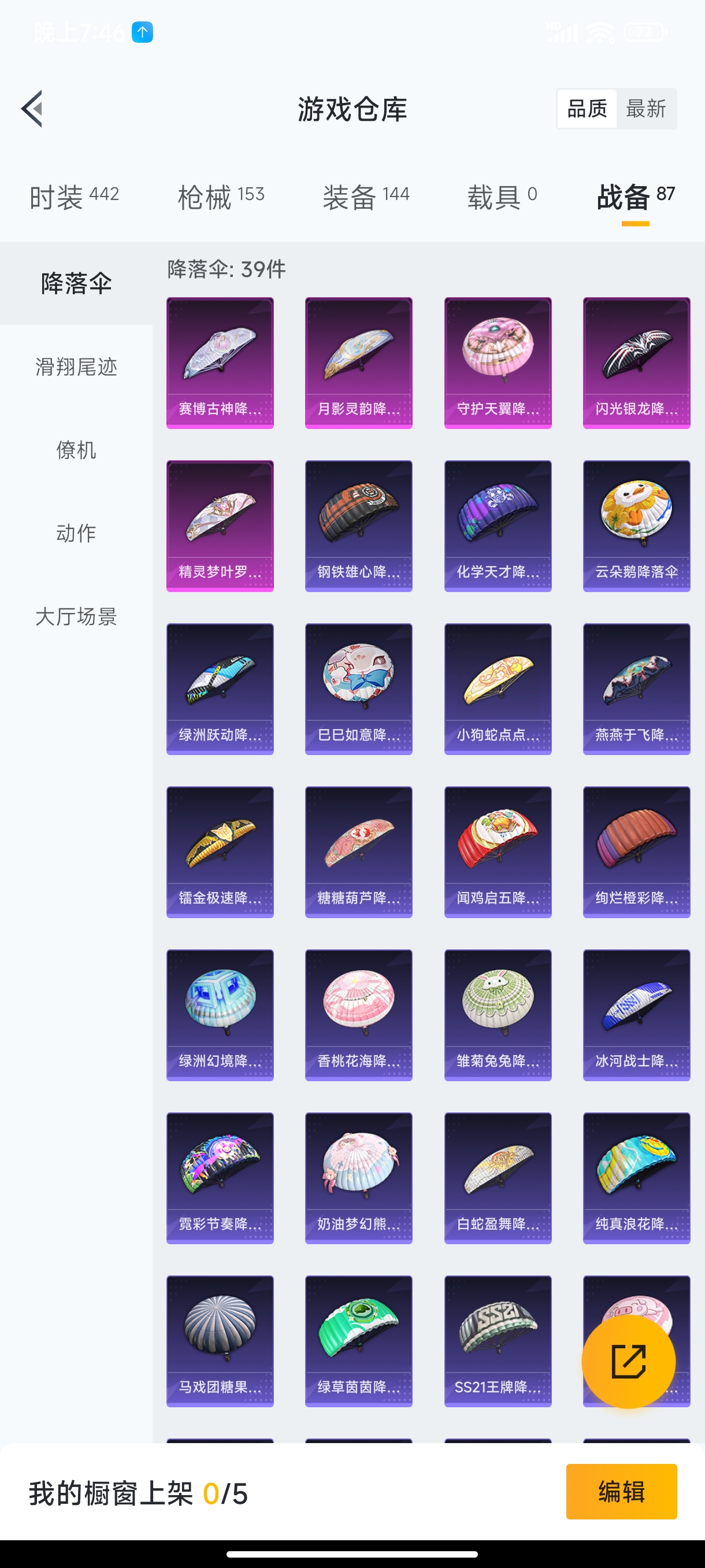 HPHJJ3281178和平精英账号详情图12 HPHJJ3281178和平精英账号详情图12