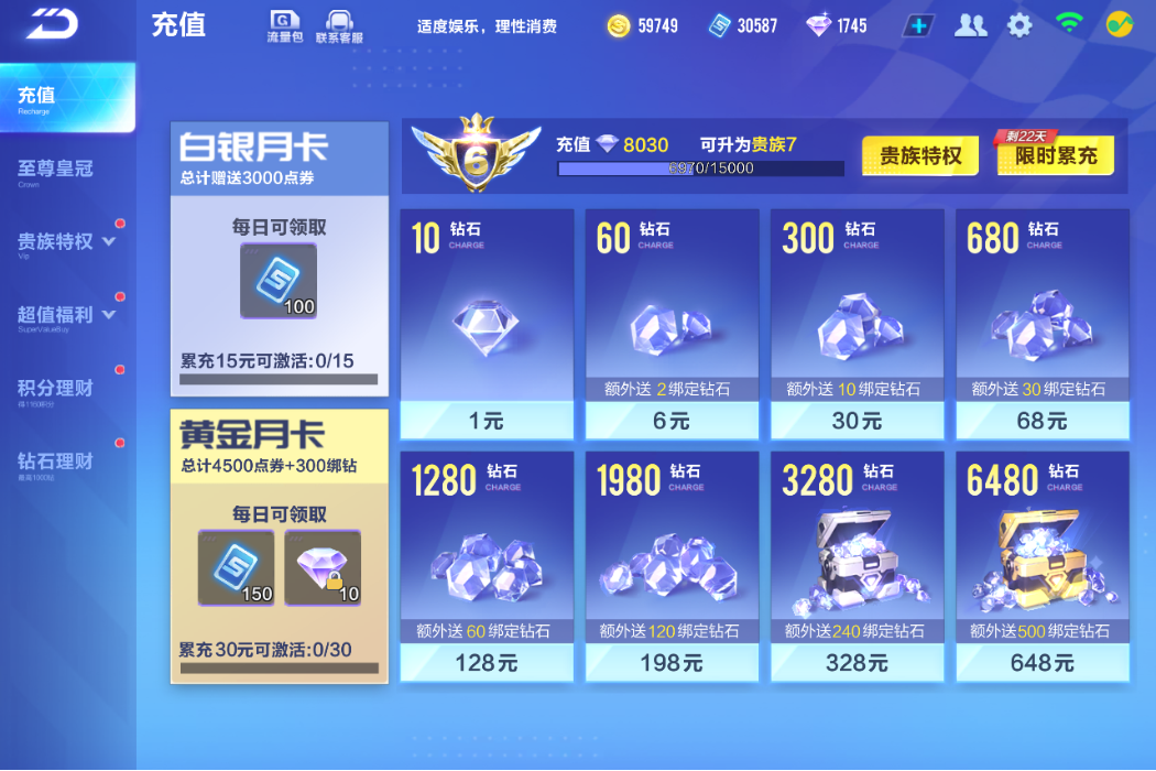 FCSCMW33729QQ飞车手游账号详情图4