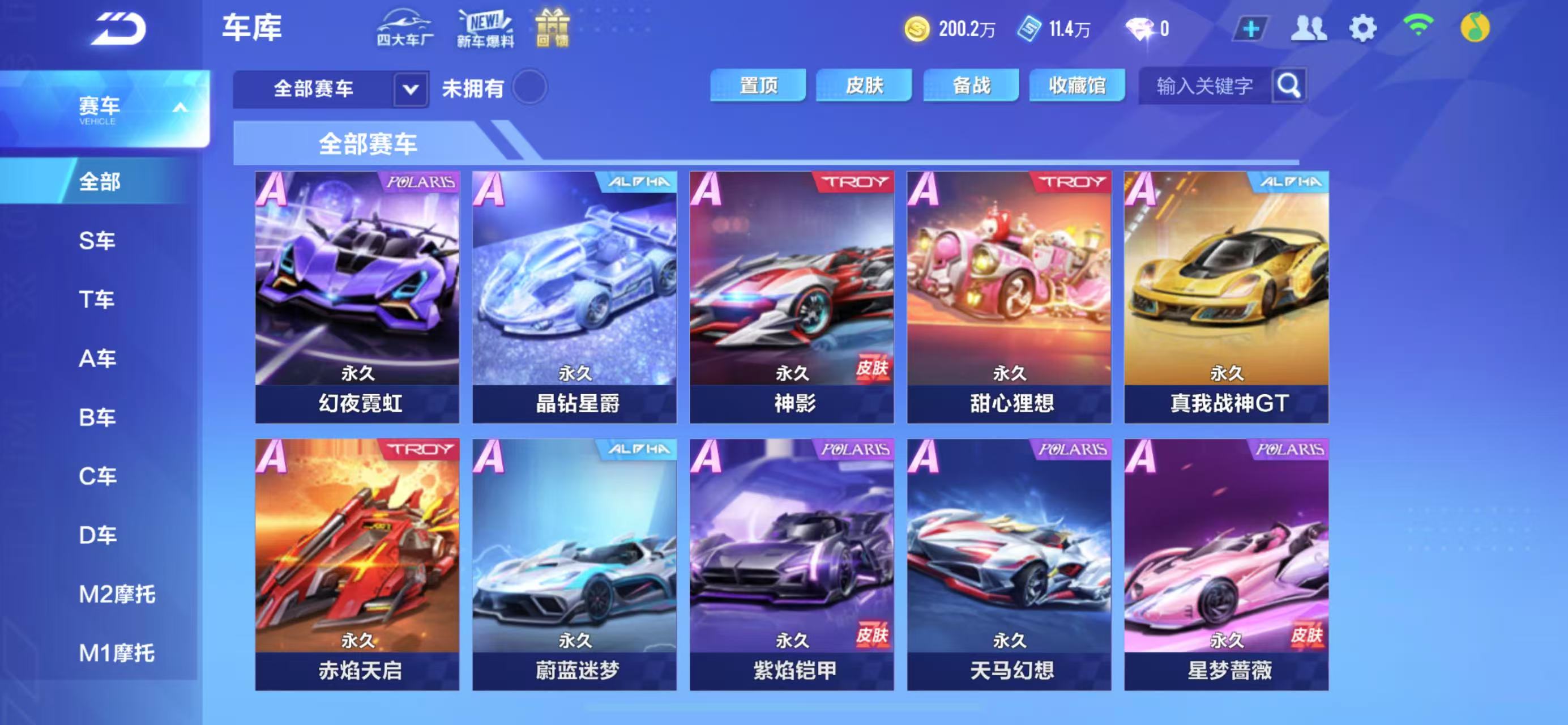 FCSCMW33724QQ飞车手游账号详情图14