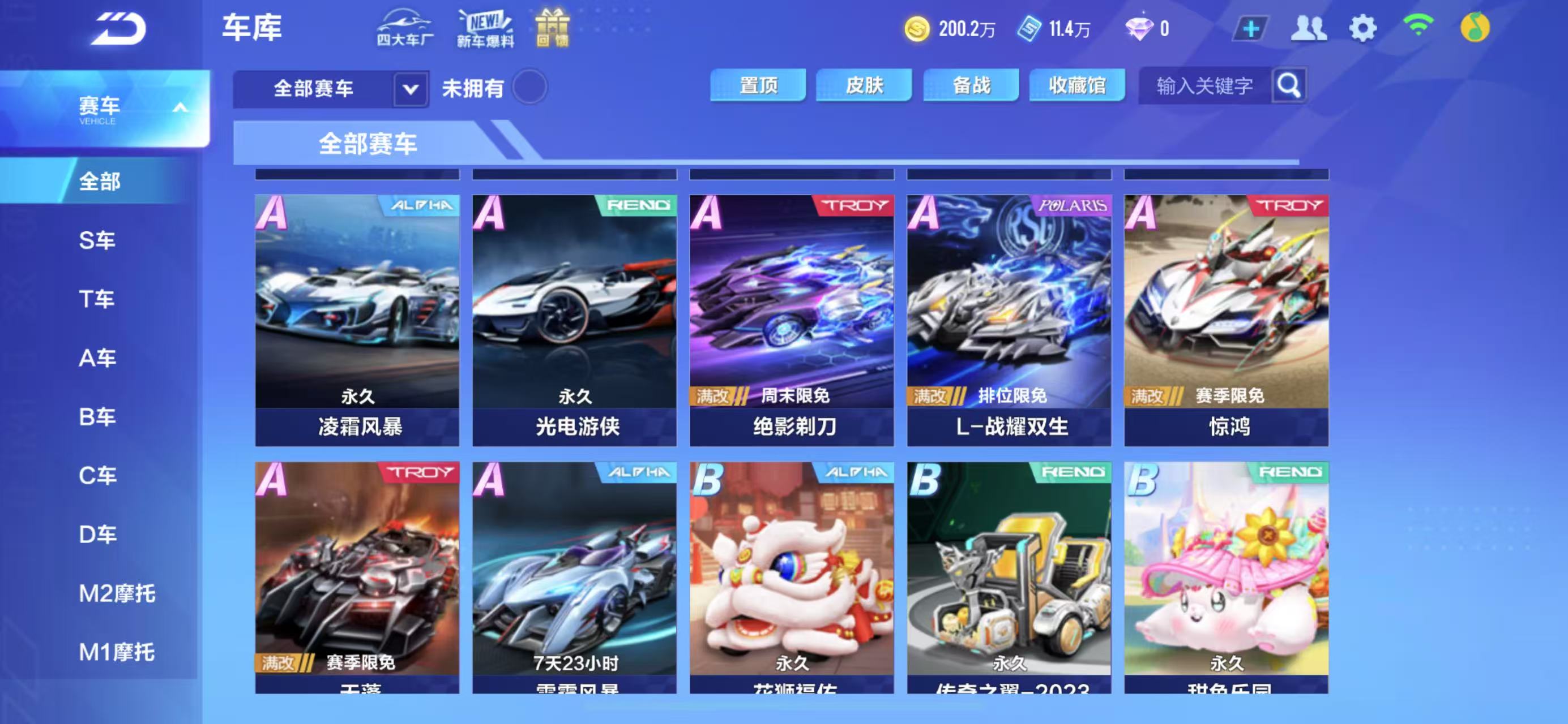 FCSCMW33724QQ飞车手游账号详情图11