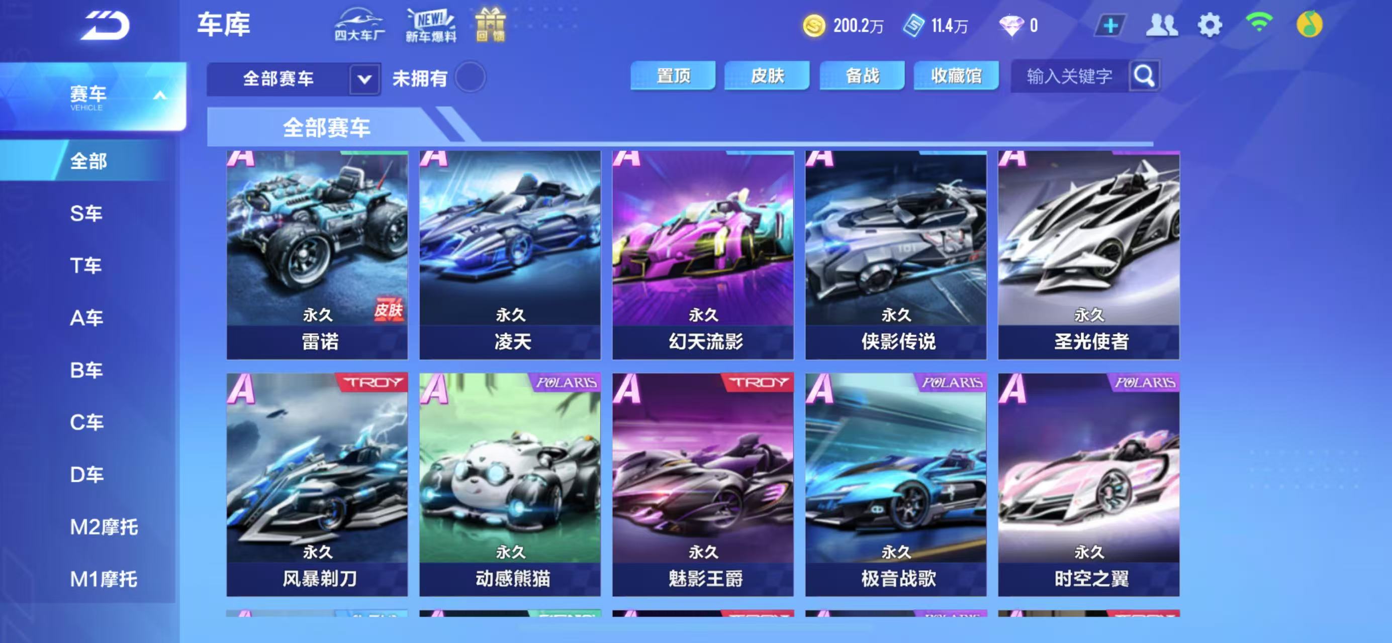 FCSCMW33724QQ飞车手游账号详情图10
