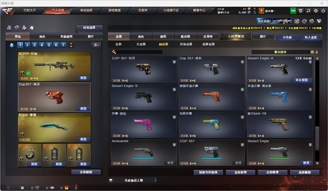 CFQM324715穿越火线账号详情图21 CFQM324715穿越火线账号详情图21