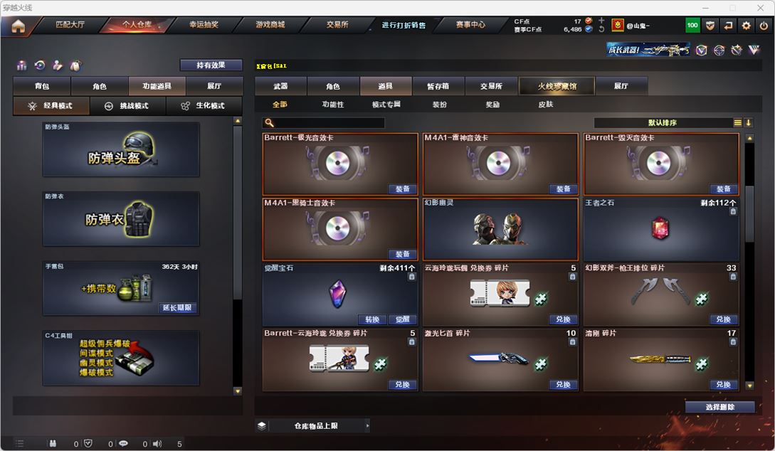 CFQM324715穿越火线账号详情图31 CFQM324715穿越火线账号详情图31