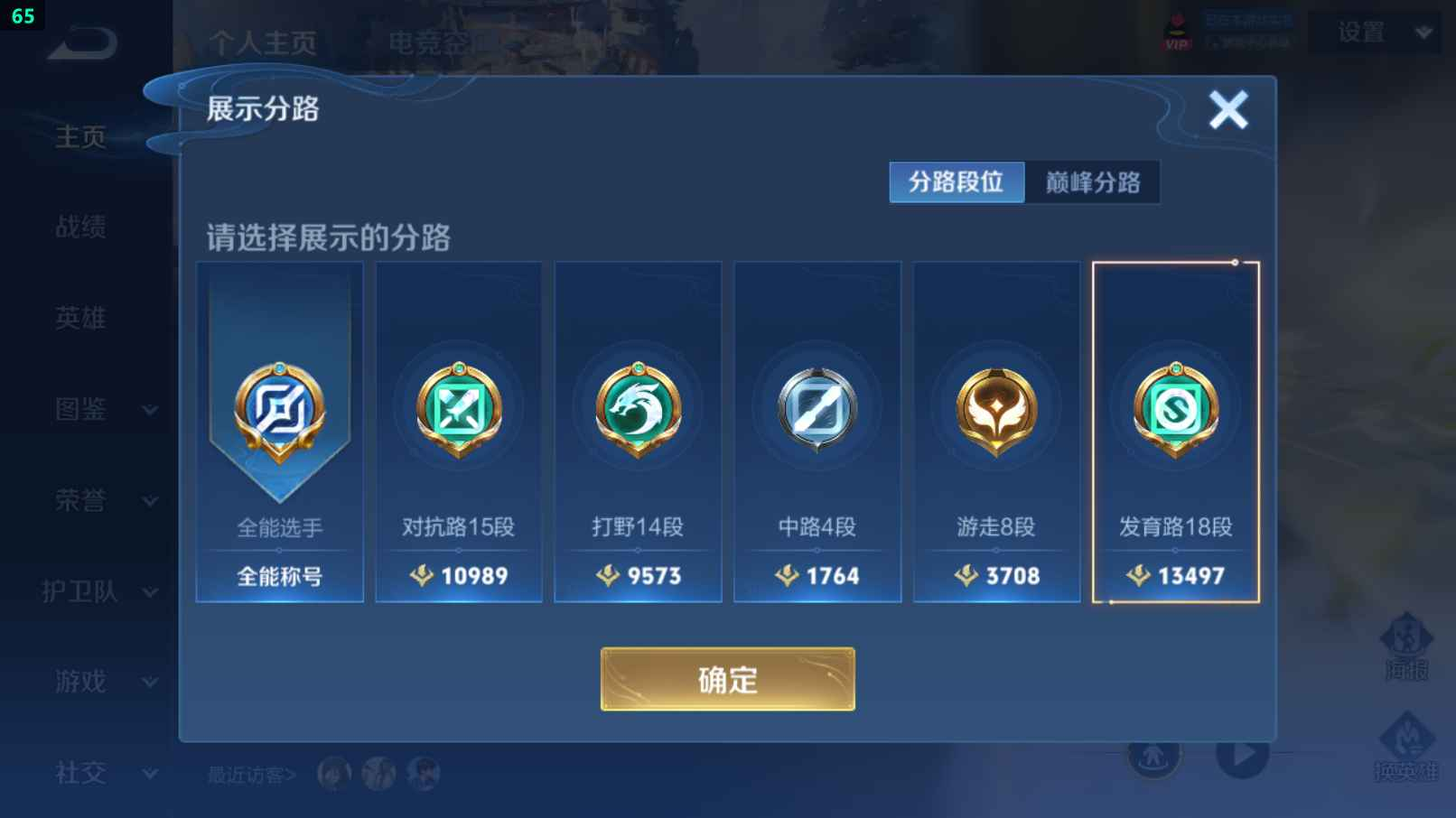 WZCU3193705王者荣耀账号详情图4