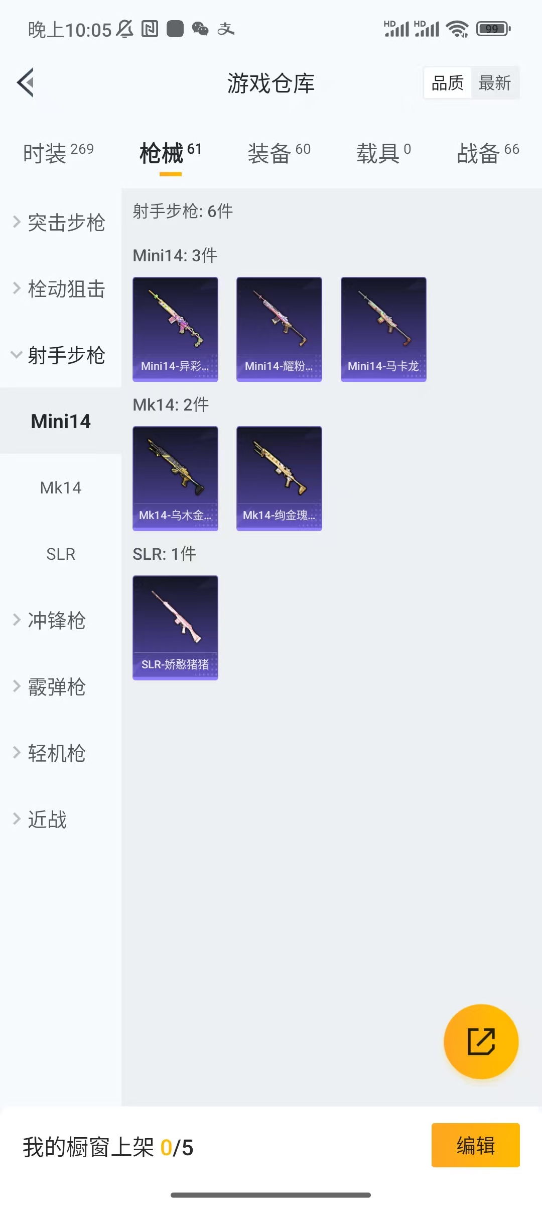 HPCU3282259和平精英账号详情图2 HPCU3282259和平精英账号详情图2