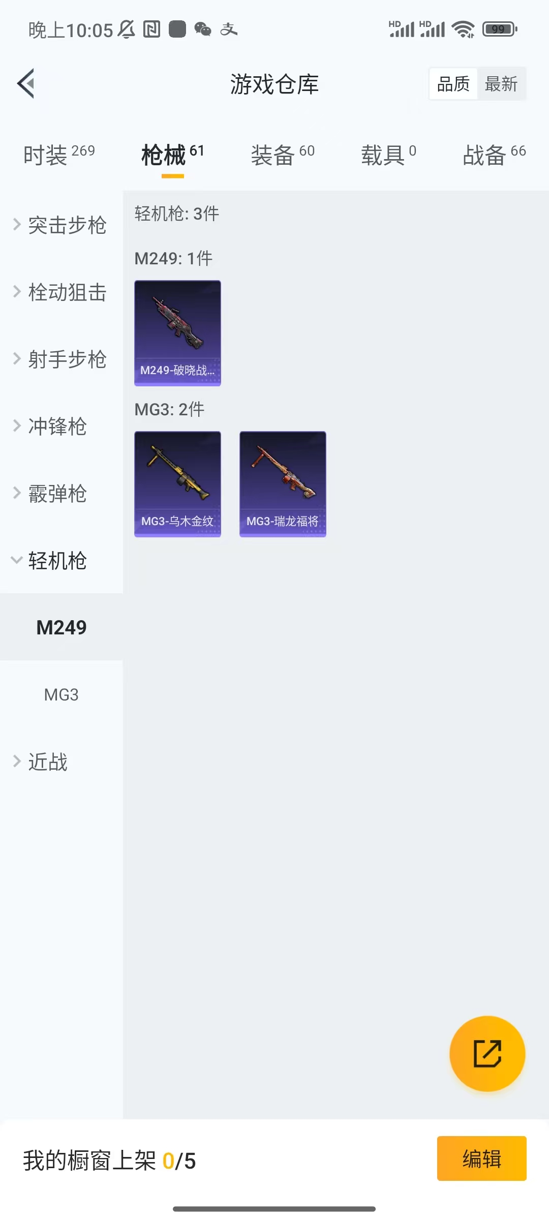 HPCU3282259和平精英账号详情图3 HPCU3282259和平精英账号详情图3