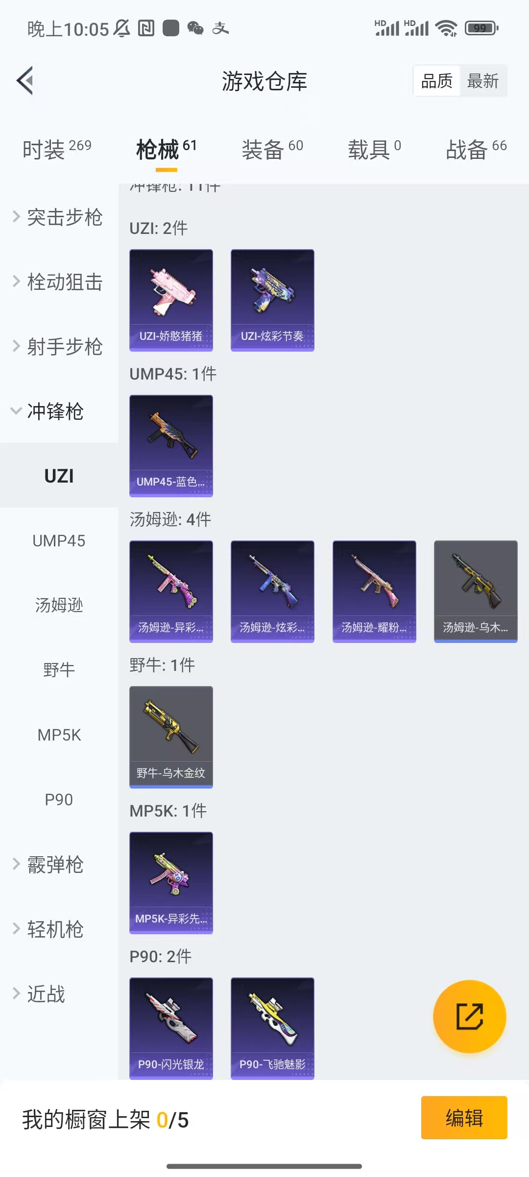 HPCU3282259和平精英账号详情图5 HPCU3282259和平精英账号详情图5