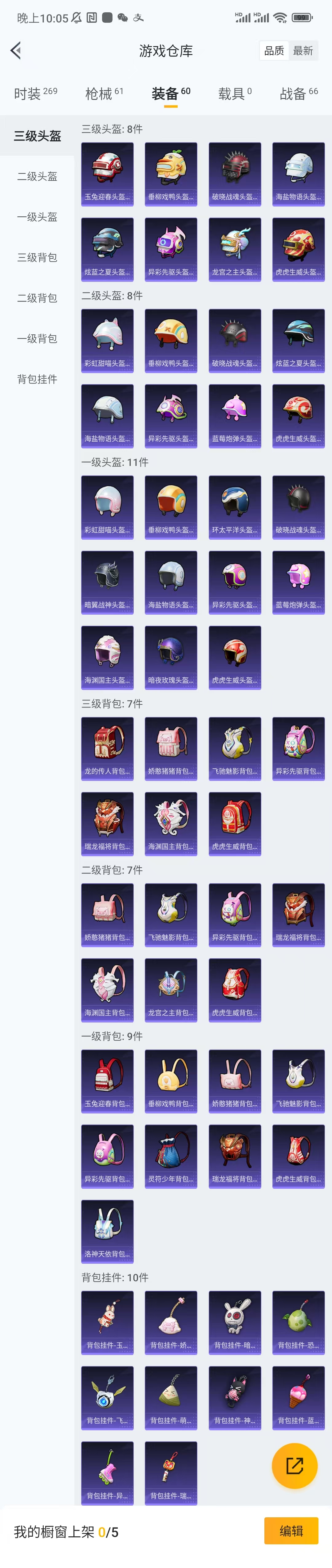 HPCU3282259和平精英账号详情图8 HPCU3282259和平精英账号详情图8