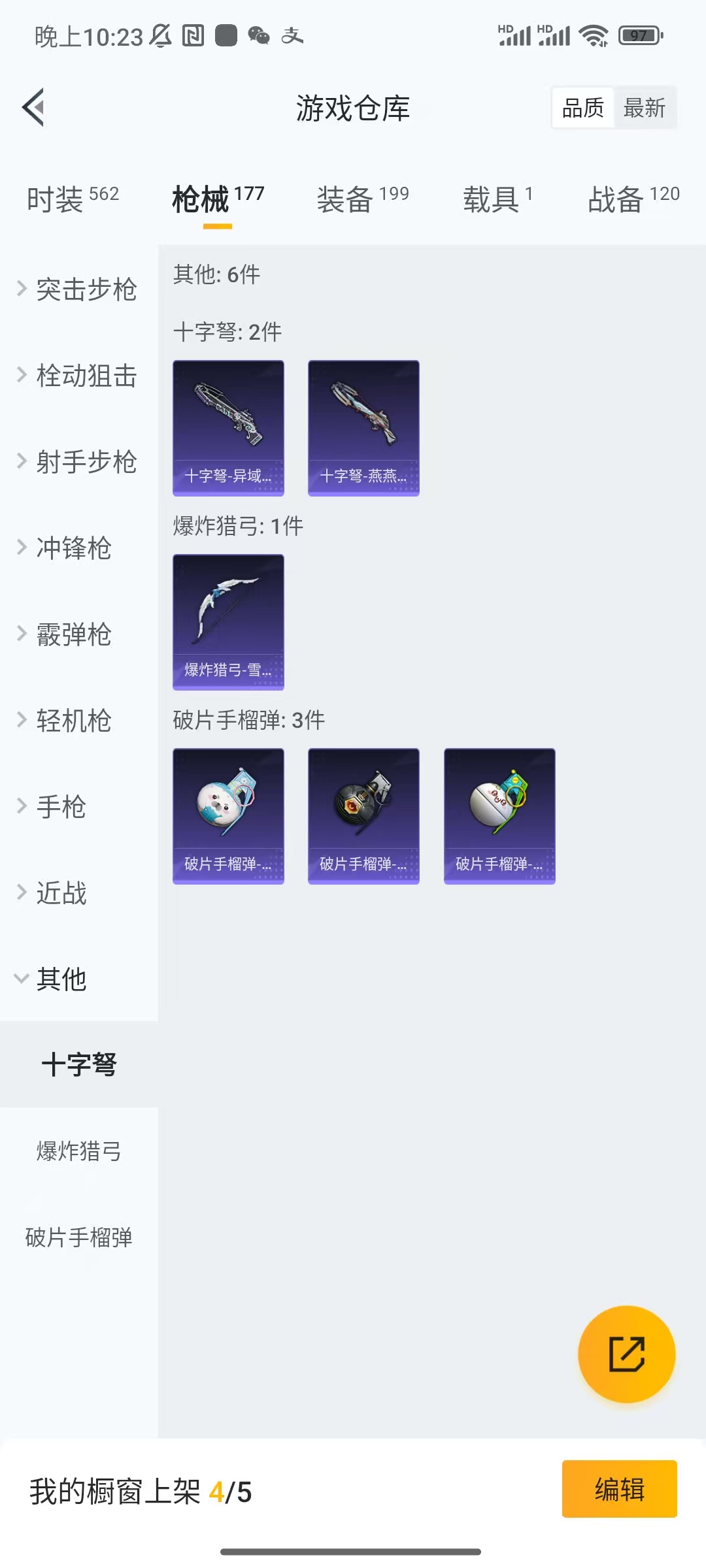 HPCU3281107和平精英账号详情图4 HPCU3281107和平精英账号详情图4