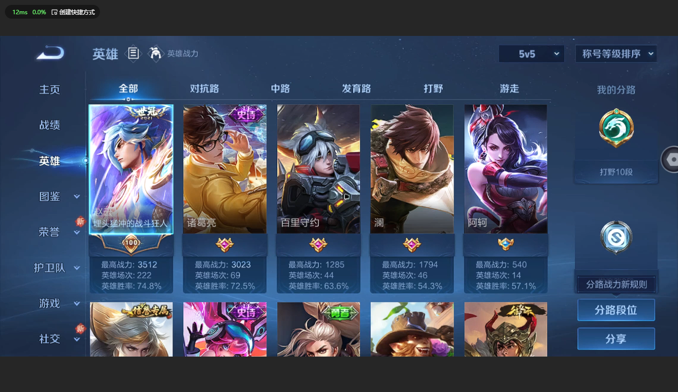 WZBSY3200425王者荣耀账号详情图7