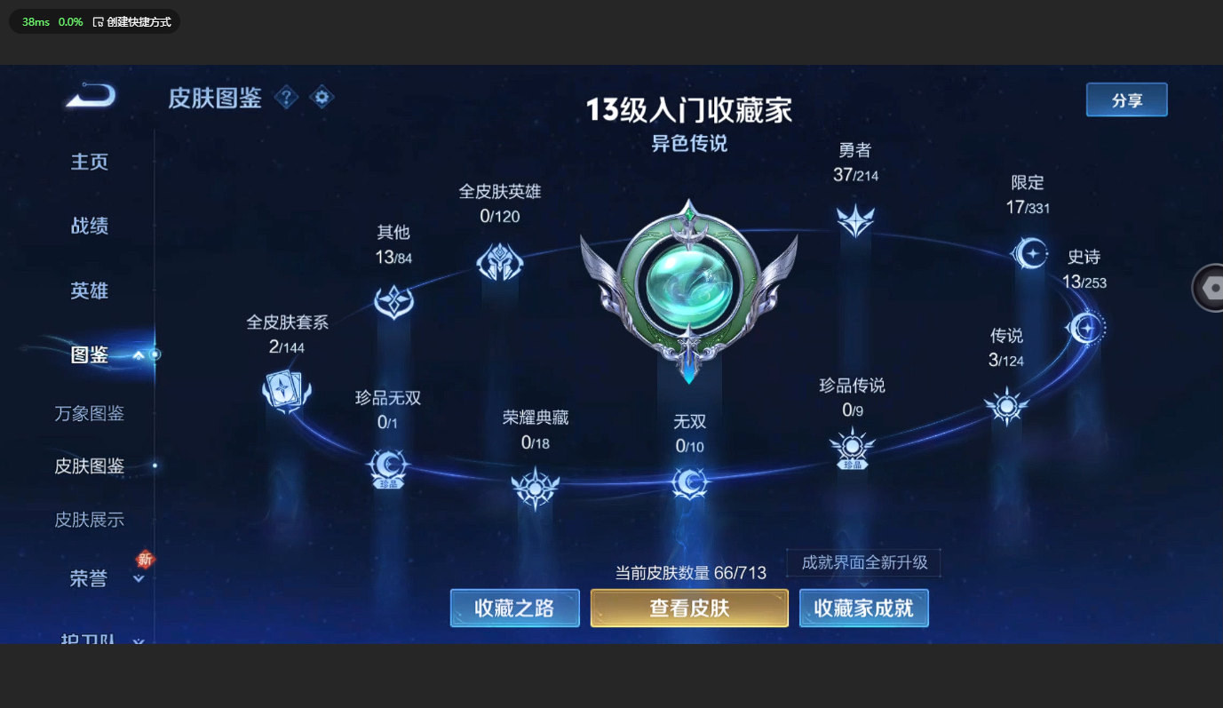 WZBSY3200425王者荣耀账号详情图3