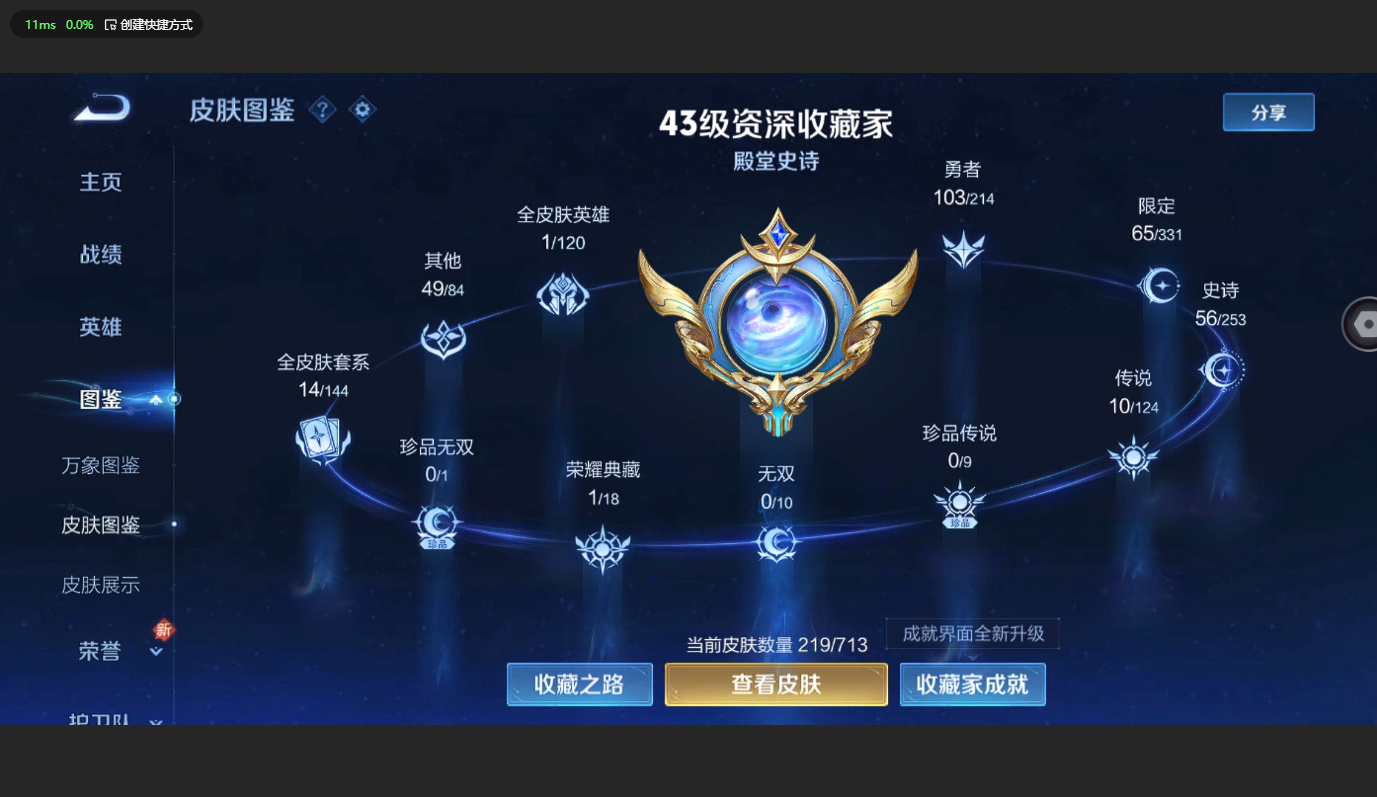 WZBSY3200399王者荣耀账号详情图4 WZBSY3200399王者荣耀账号详情图4
