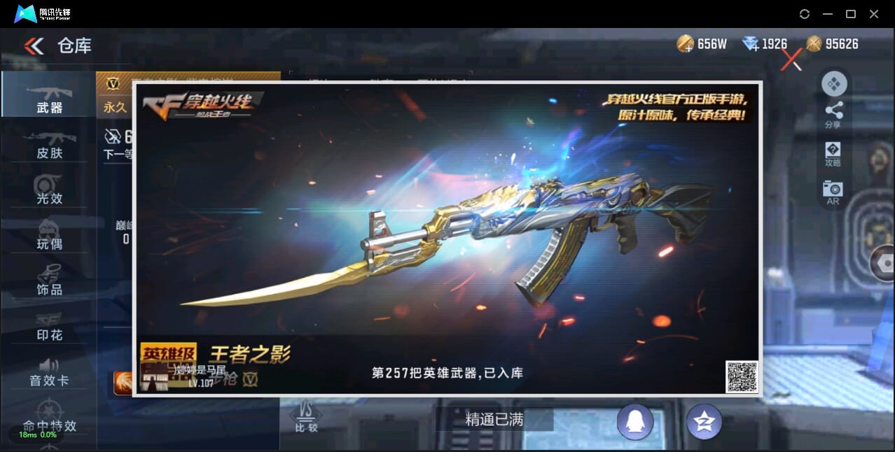 CFMQM344070枪战王者账号详情图4 CFMQM344070枪战王者账号详情图4
