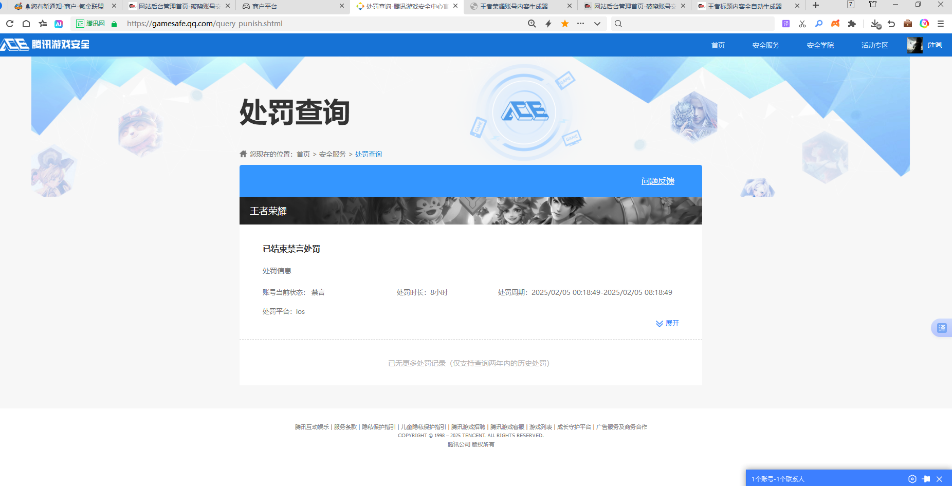 WZHJJ3218004王者荣耀账号详情图12