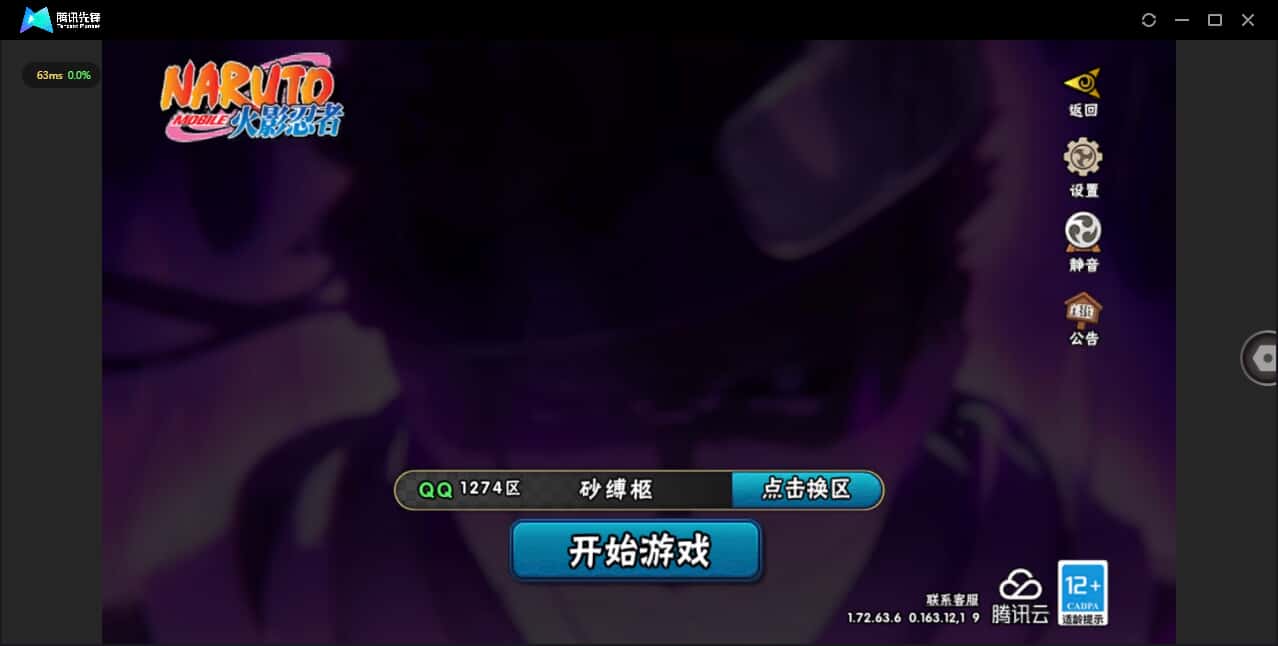 火影忍者账号安卓QQ4558/安卓QQ/1274区/贵族13/1238万战力/31S/49A/漩涡鸣人九喇嘛连结/宇智波