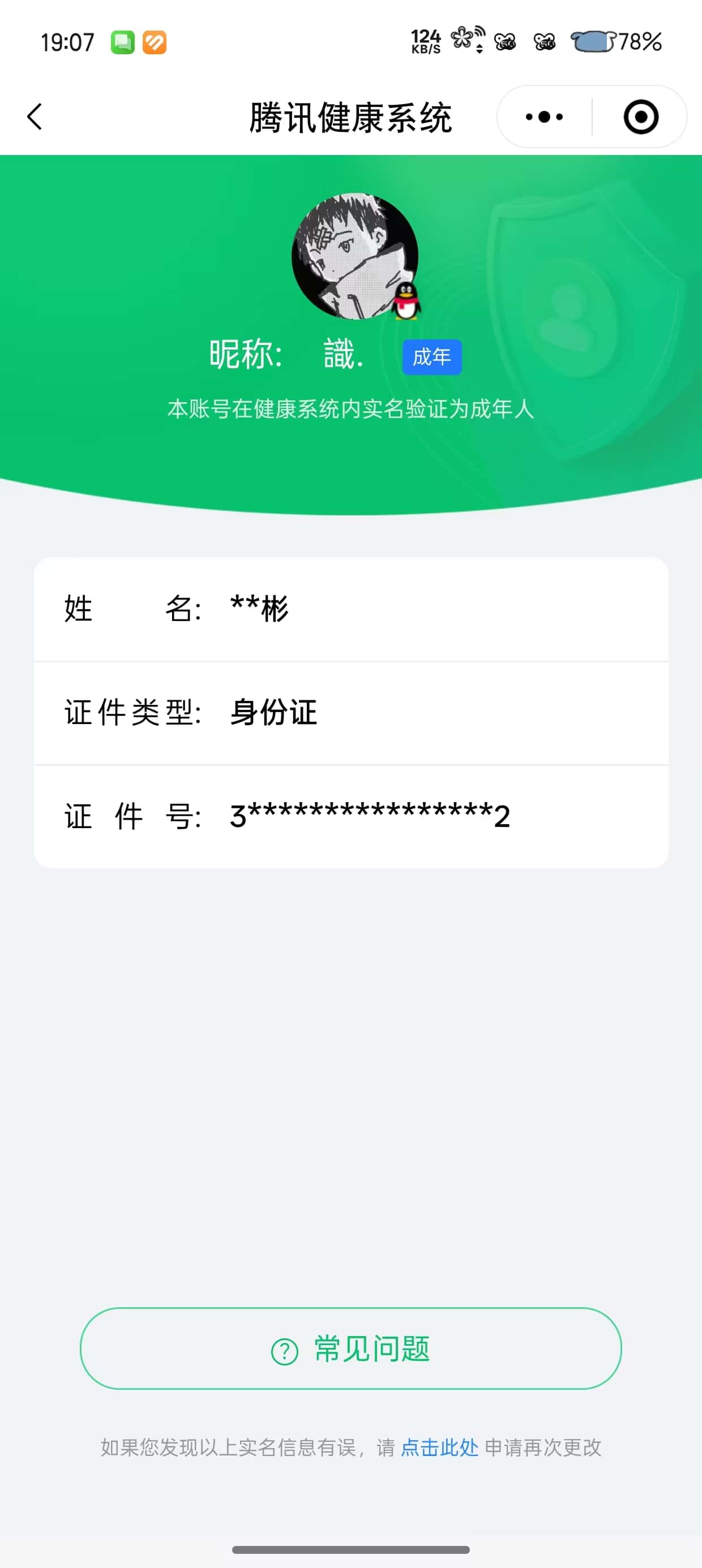 HYQM321873火影忍者账号详情图44 HYQM321873火影忍者账号详情图44