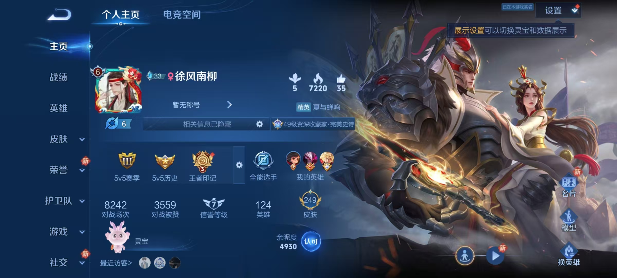 王者荣耀账号安卓QQ[9773565]V8 1典藏 19传说 74史诗 249皮肤 123英雄 九霄神辉 愿照·九州拓,太华,冠军飞将,久胜战神,一念神魔,云霓雀翎,飞鸢探春,胖达荣荣,淬星耀世,山海·苍雷引,鹤归松栖(