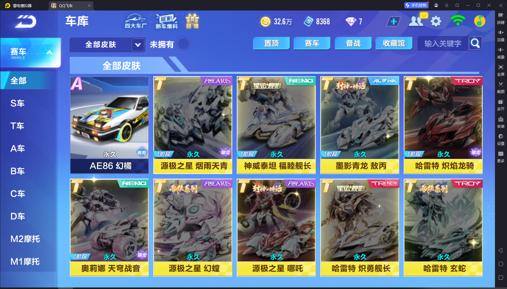 FCSCMW34082QQ飞车手游账号详情图7