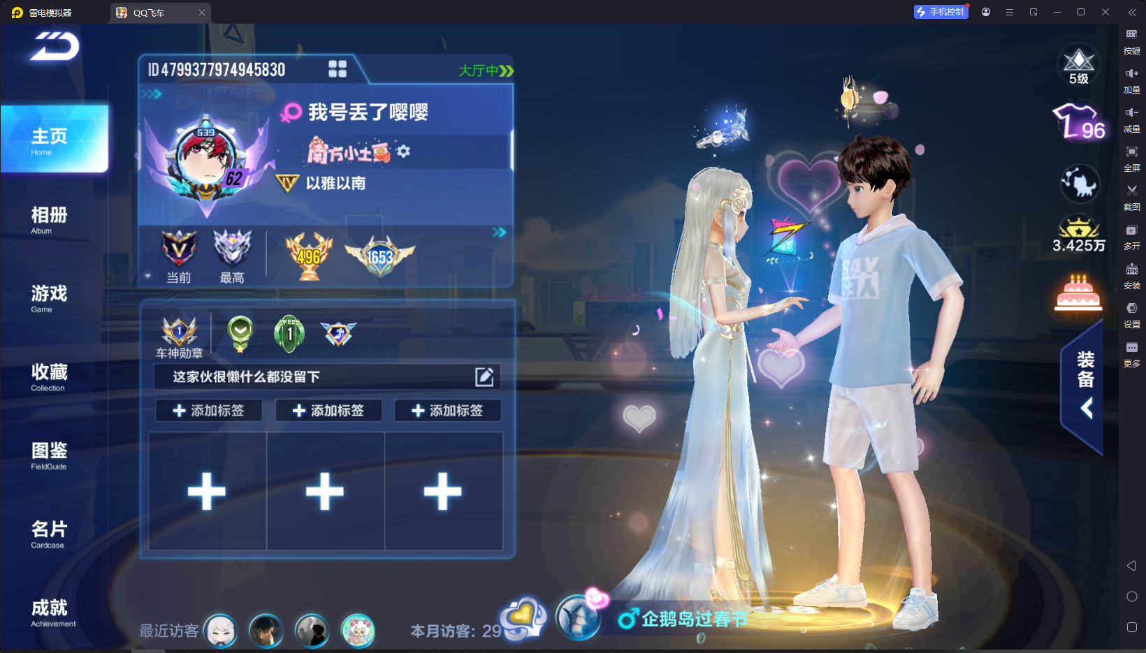 FCSCMW34082QQ飞车手游账号详情图3