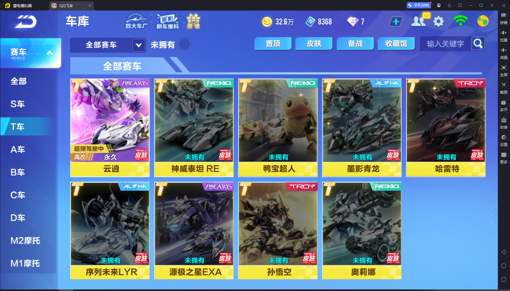 FCSCMW34082QQ飞车手游账号详情图5