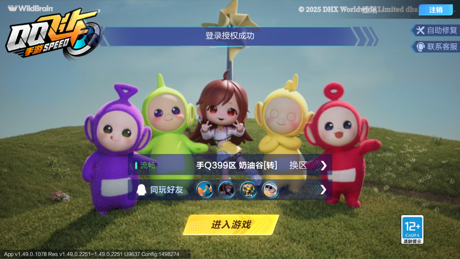 FCSCMW34194QQ飞车手游账号详情图5